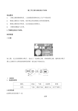 必修第二册人教版(2019版)第二册 第七章  第二节 乙烯与有机高分子材料(学案及课堂检测)