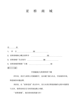 亚桥商城整合营销企划书