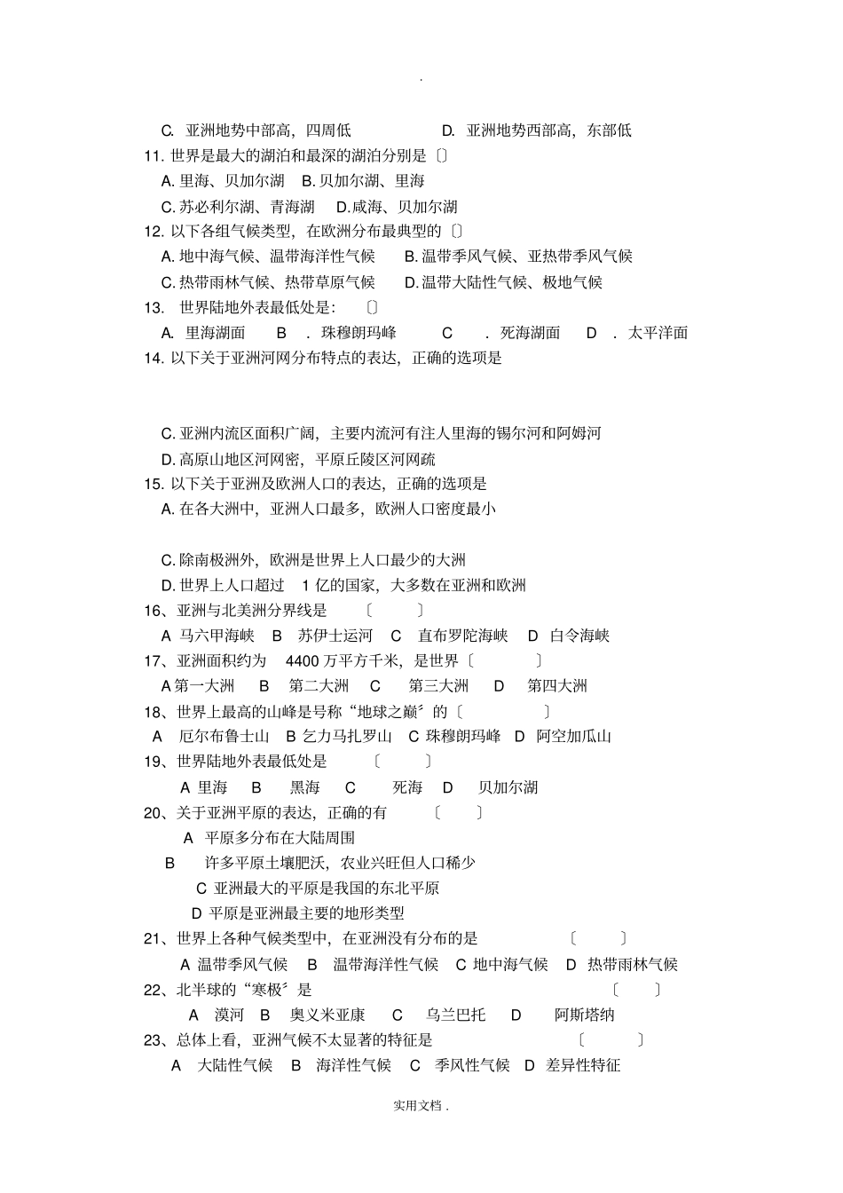 亚洲与欧洲练习题自己整理好的_第2页