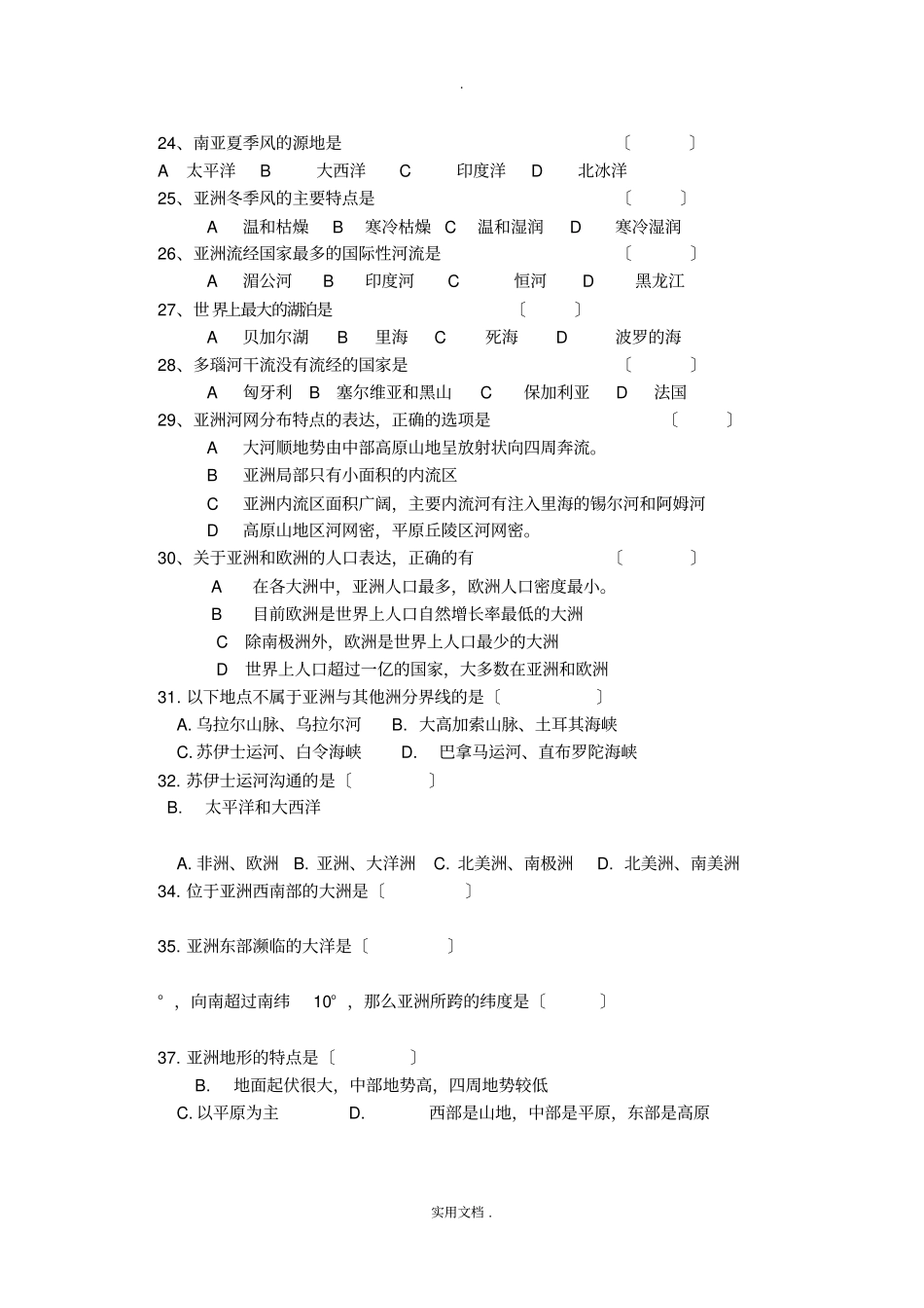 亚洲与欧洲练习题自己整理好的_第3页