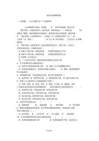 亚洲与欧洲练习题自己整理好的