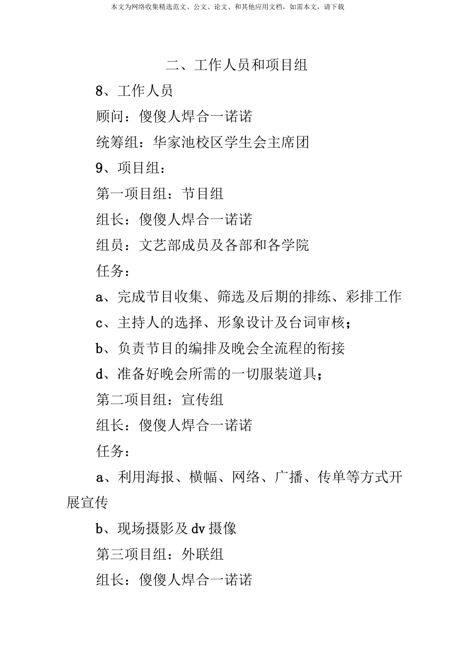 大学生元旦晚会策划书_第2页