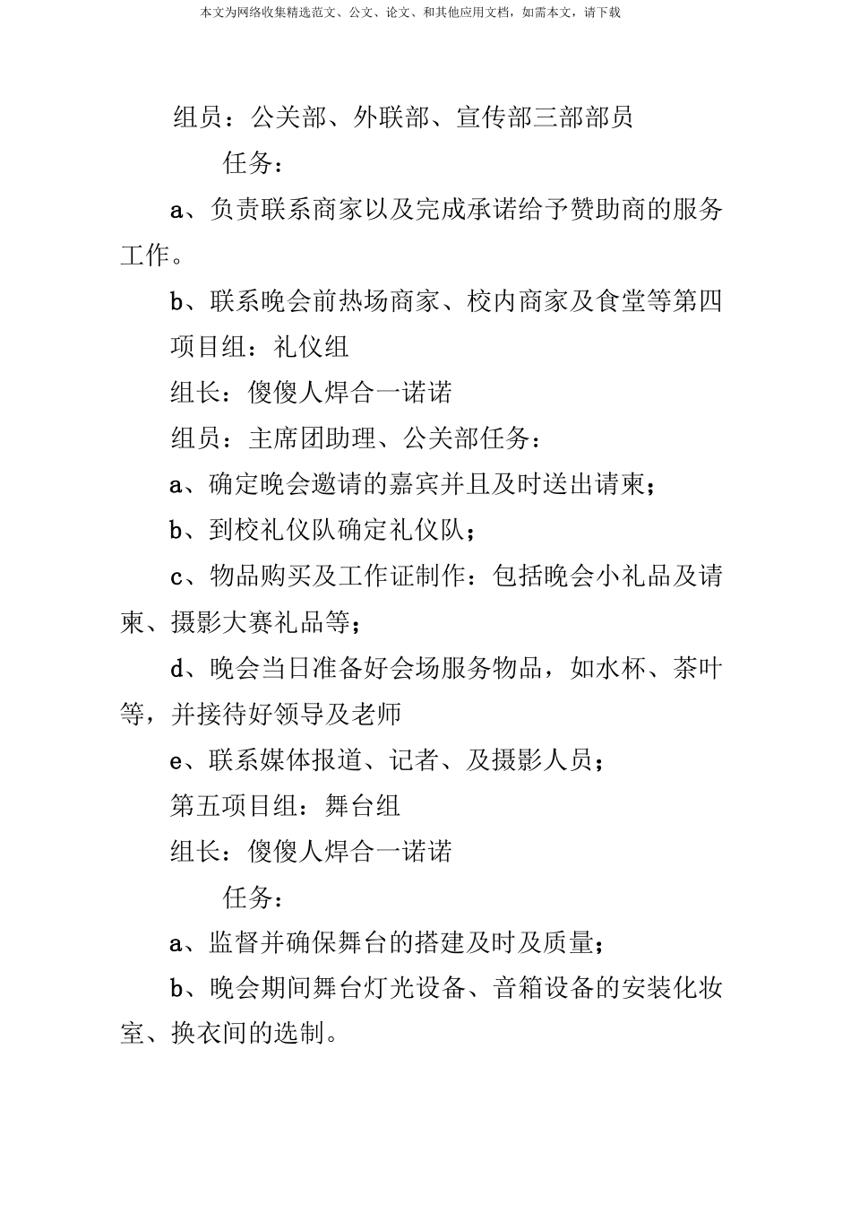 大学生元旦晚会策划书_第3页