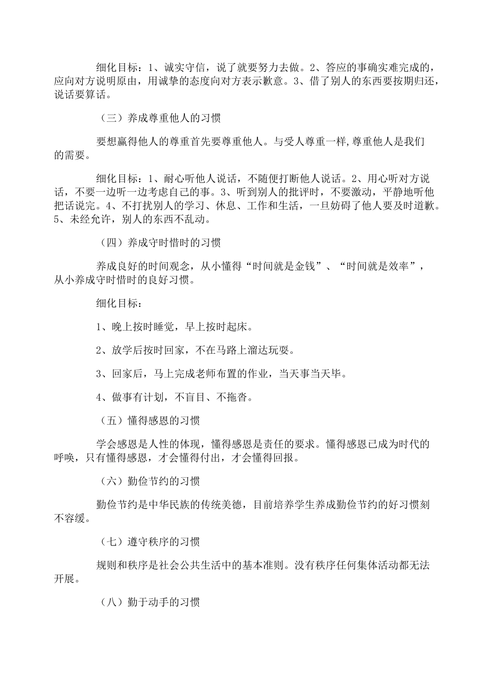 养成教育演讲稿_第2页