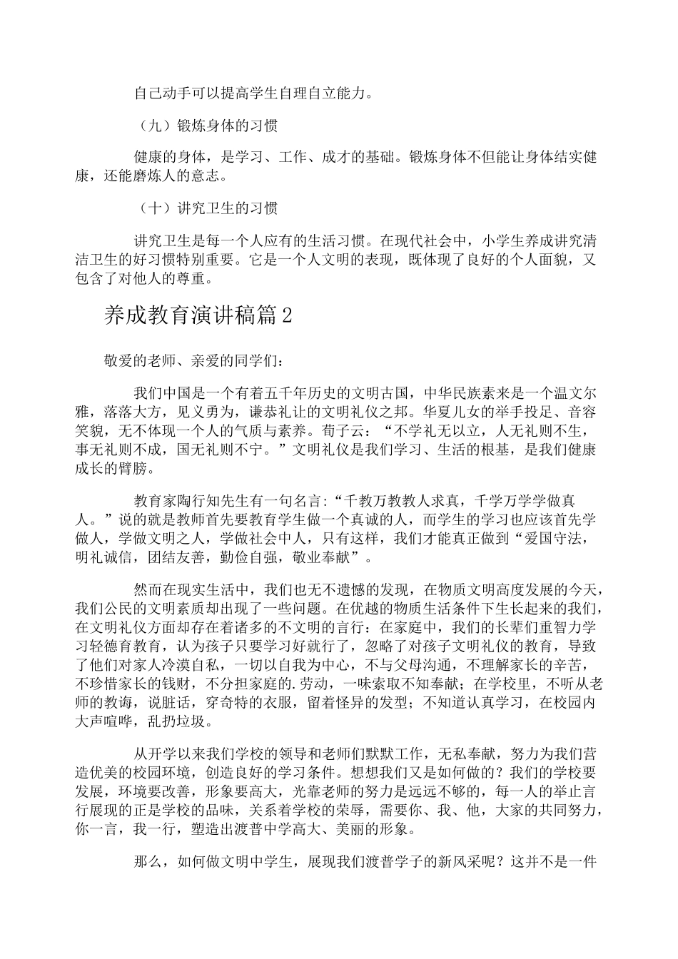 养成教育演讲稿_第3页