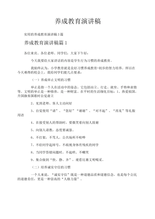 养成教育演讲稿