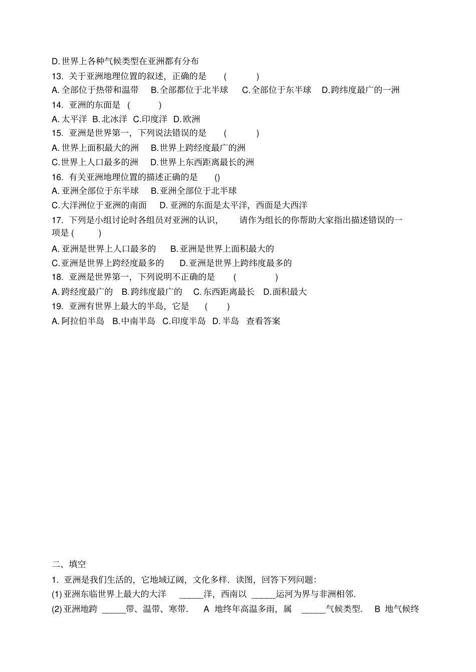 亚洲与欧洲练习题与答案_第2页