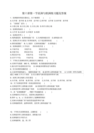 亚洲与欧洲练习题与答案