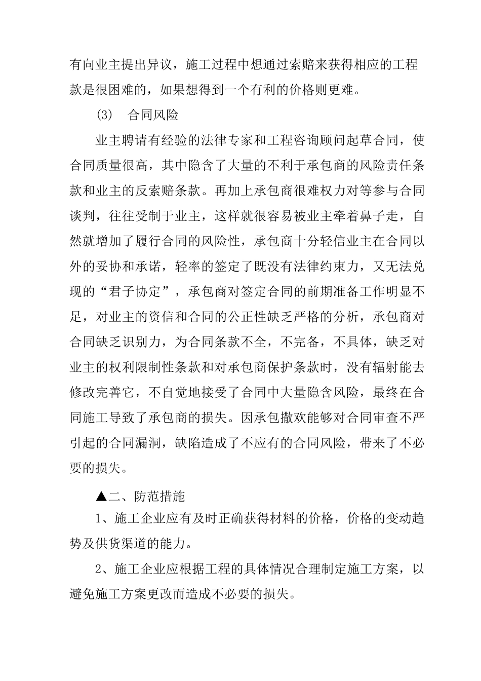 工程质量风险识别内容是怎样的？_第3页