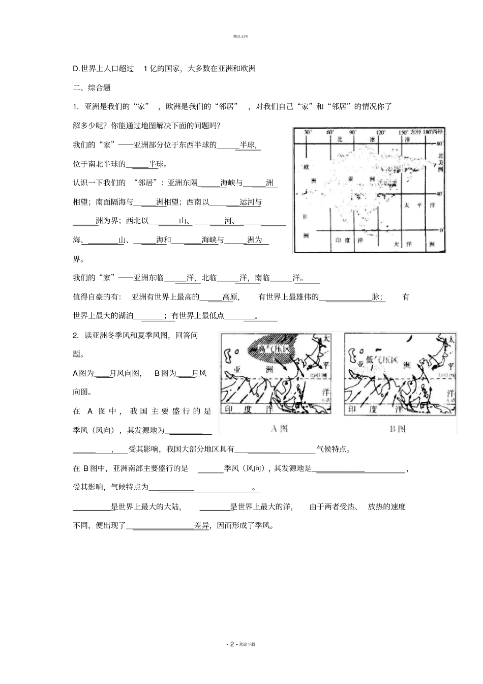 亚洲及欧洲练习题_第2页