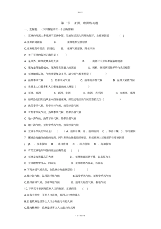 亚洲及欧洲练习题