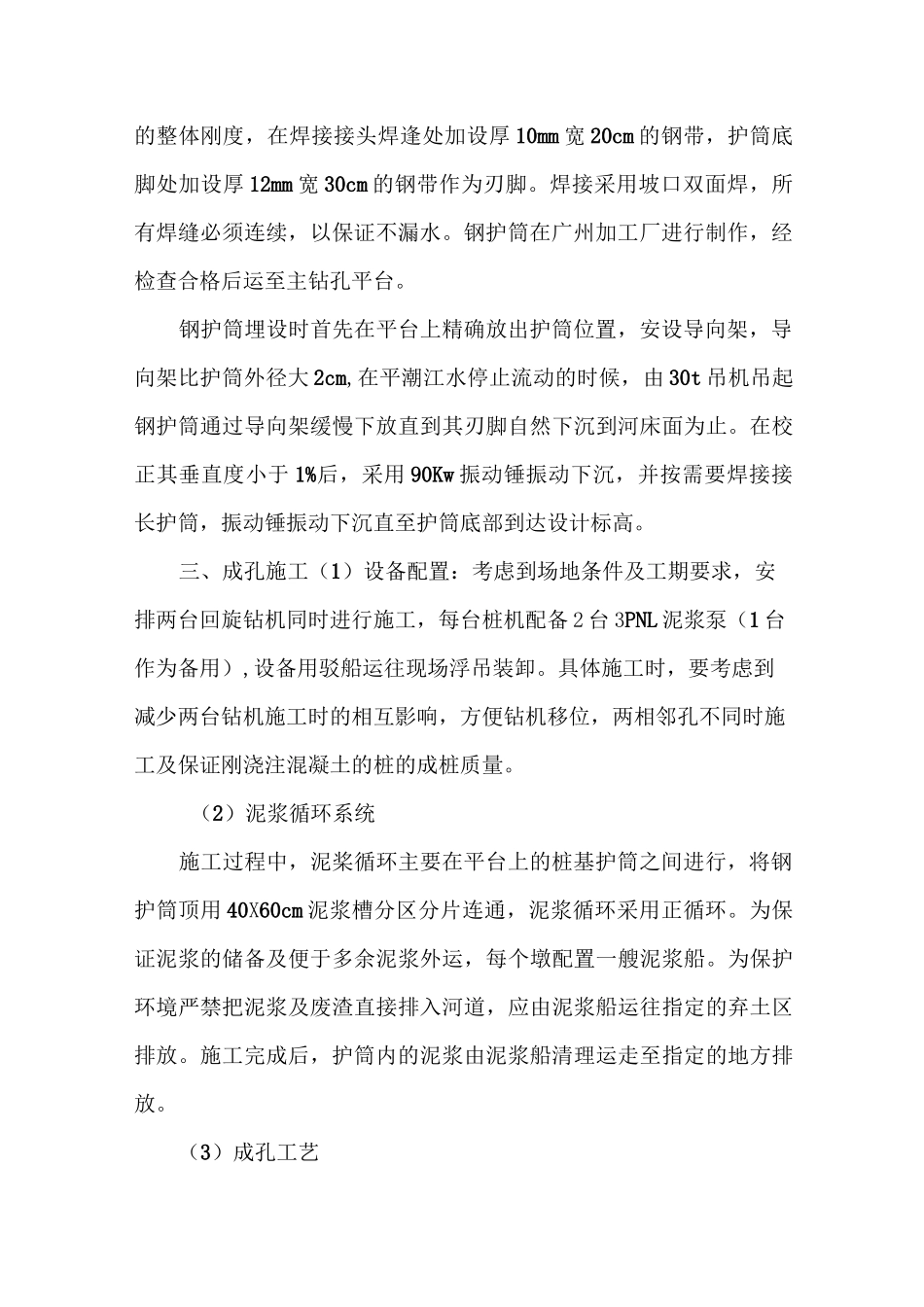 水上桩基施工平台施工方案_第2页