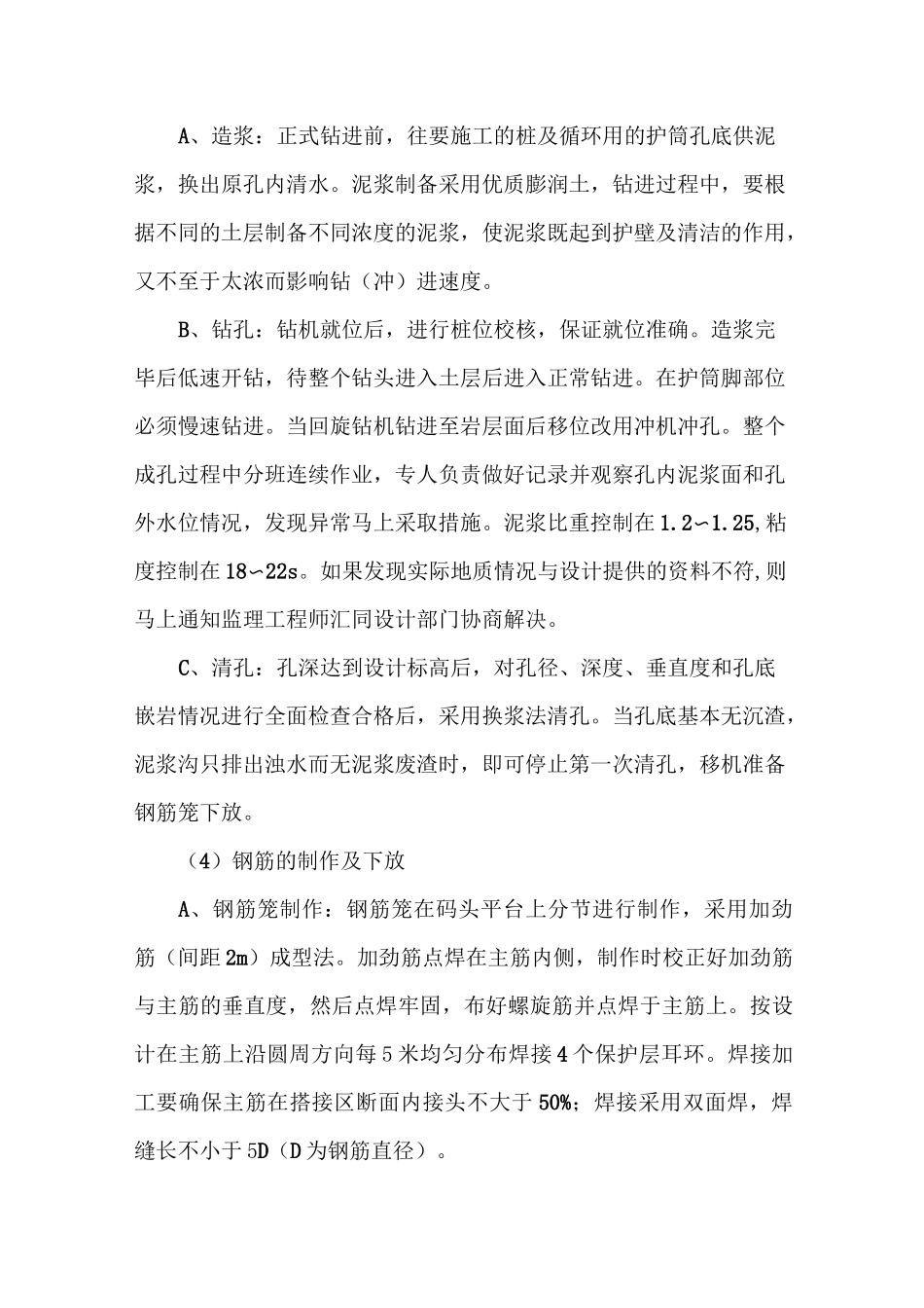 水上桩基施工平台施工方案_第3页