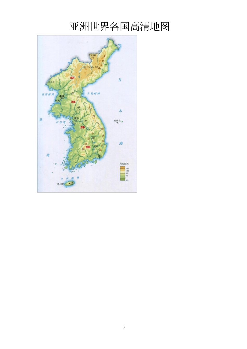 亚洲世界各国高清地图_第3页