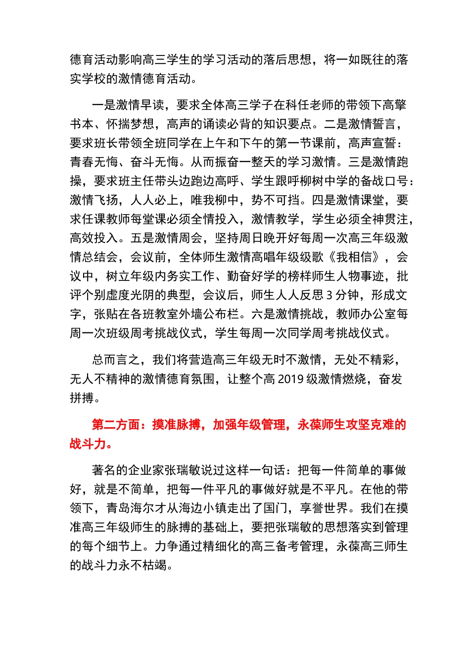 高三冲刺阶段的几点措施_第2页