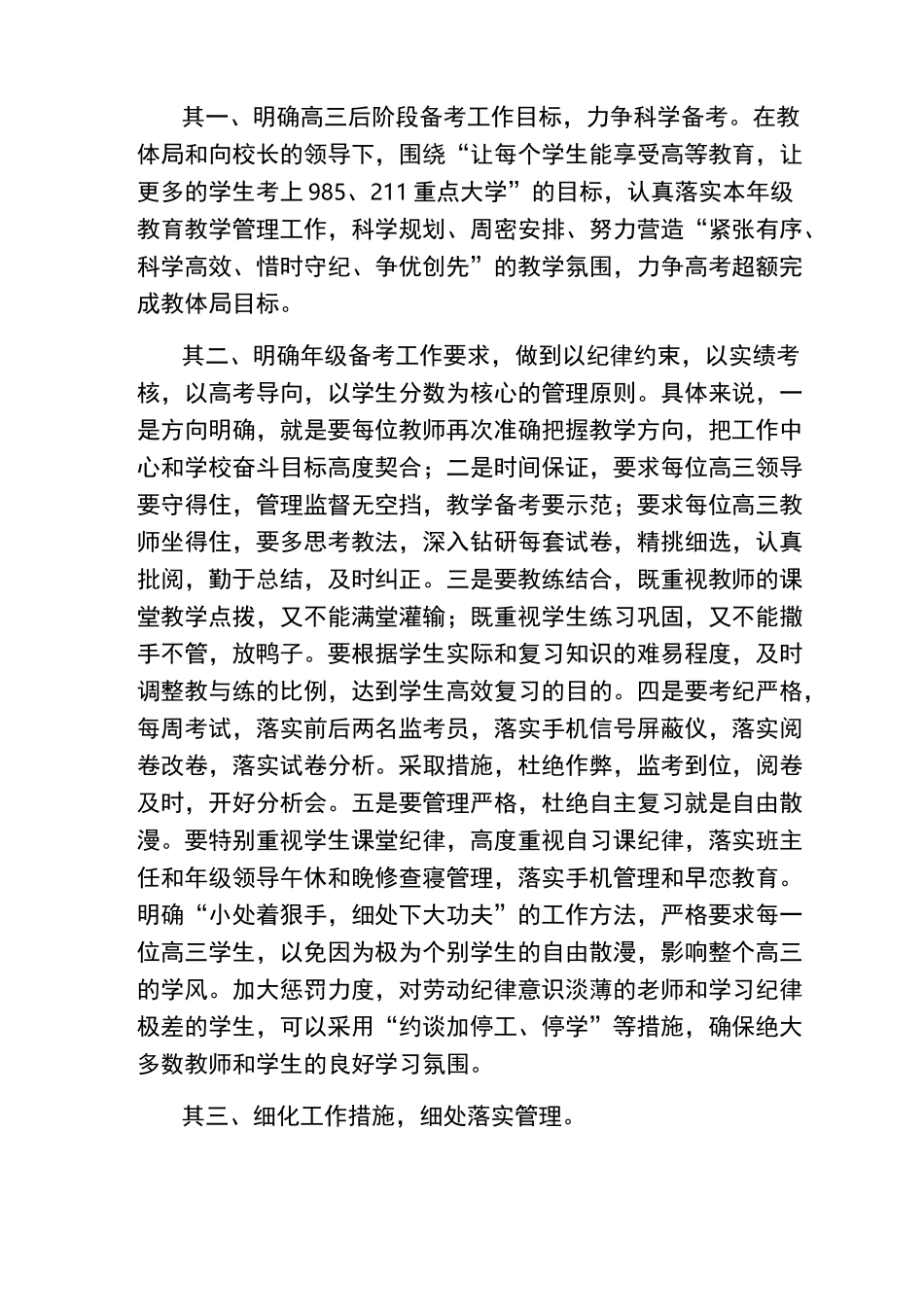 高三冲刺阶段的几点措施_第3页