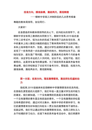 高三冲刺阶段的几点措施