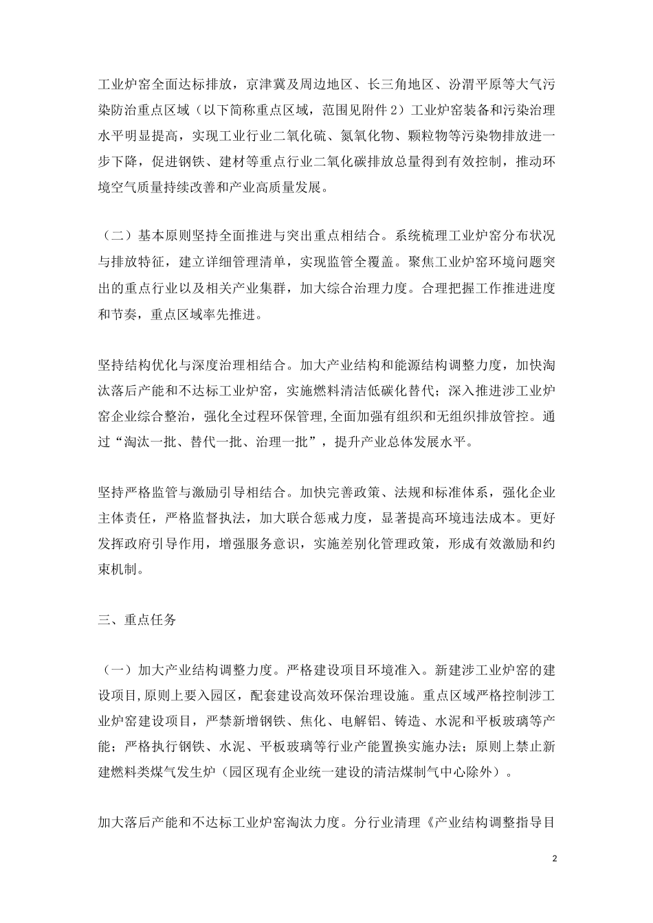 工业炉窑大气污染综合治理方案_第2页