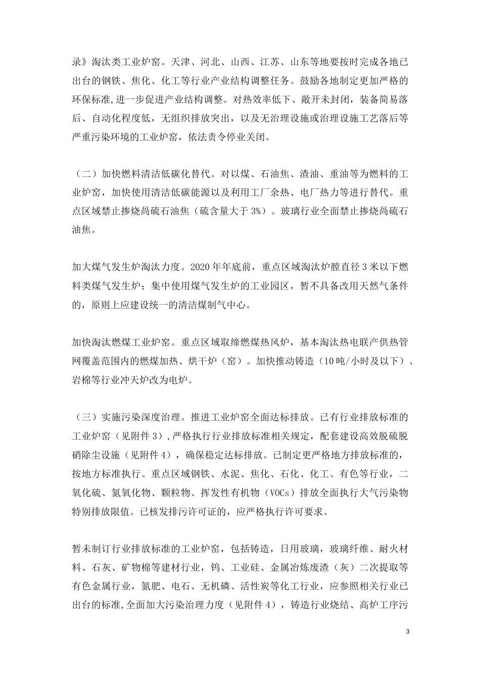工业炉窑大气污染综合治理方案_第3页