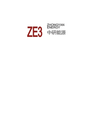 充电站建设与方案书