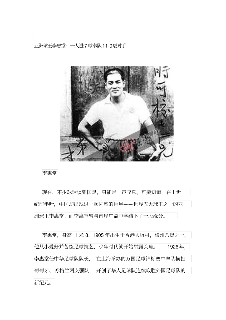 亚洲球王李惠堂：一人进7球率队10虐对手_第1页