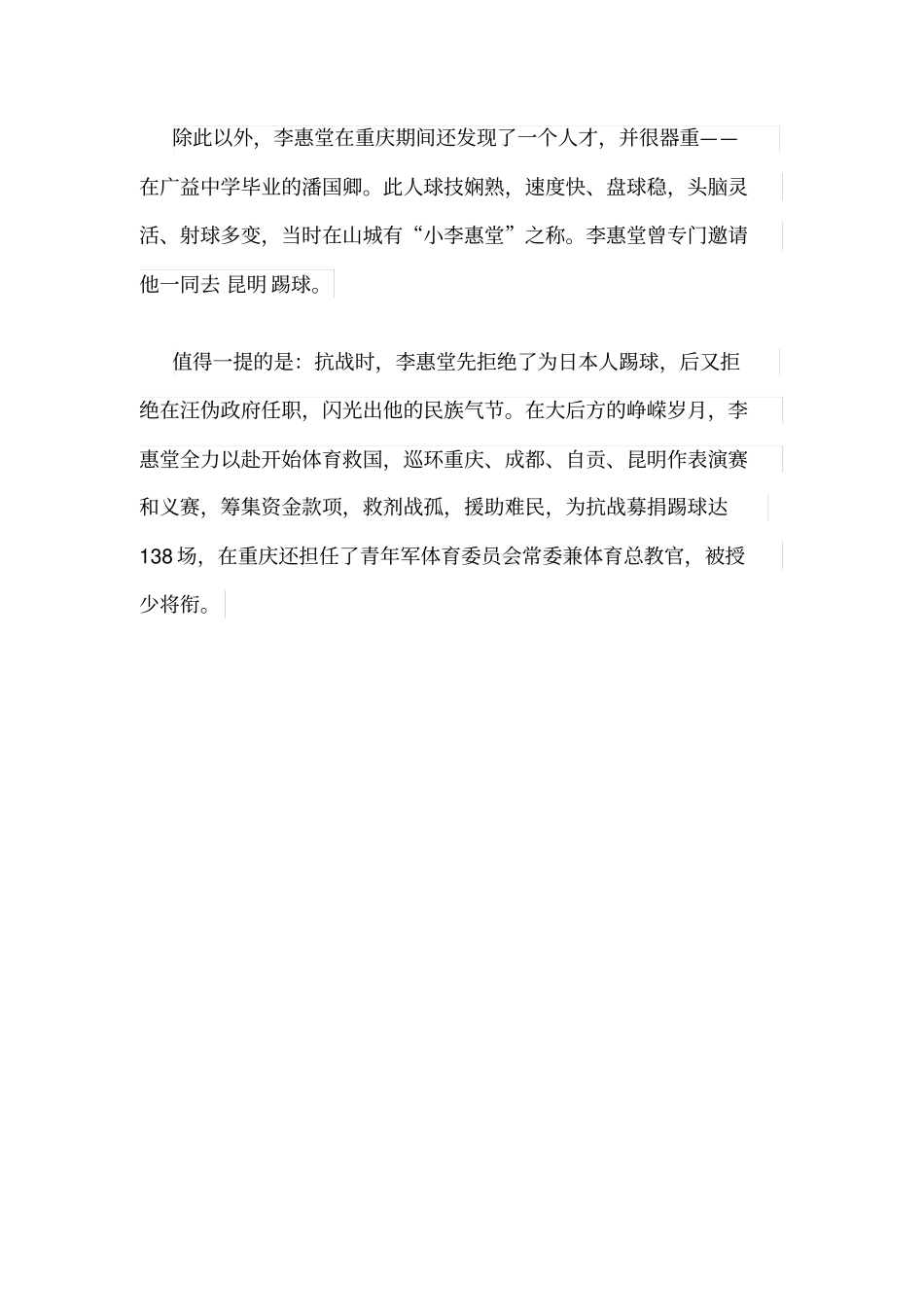 亚洲球王李惠堂：一人进7球率队10虐对手_第3页