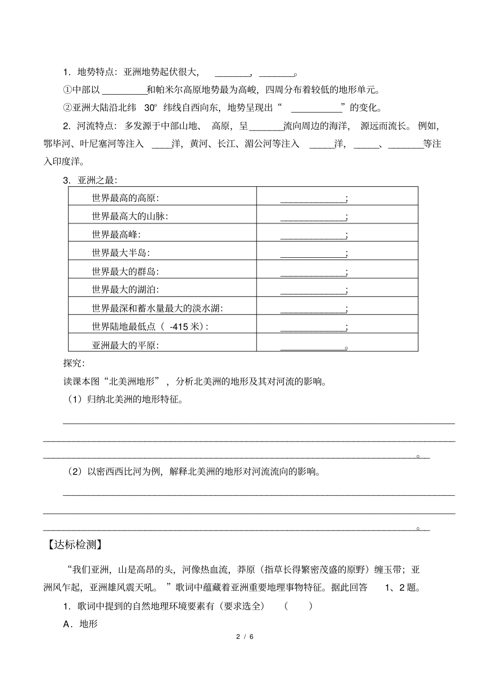 亚洲的自然环境--学案_第2页