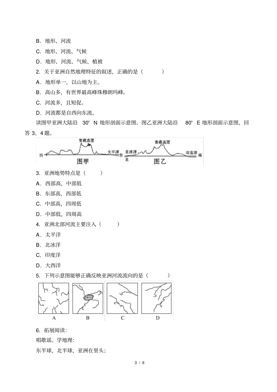 亚洲的自然环境--学案_第3页