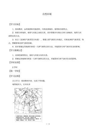 亚洲的自然环境--学案