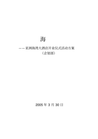 亚洲海湾开业方案