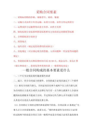 采购合同要素