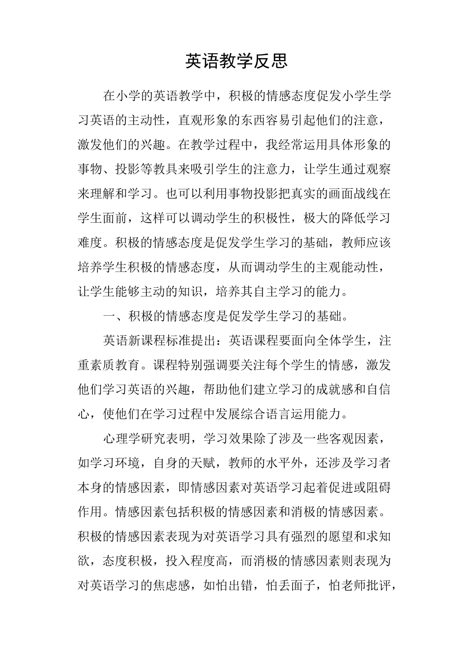 英语教学反思_第1页