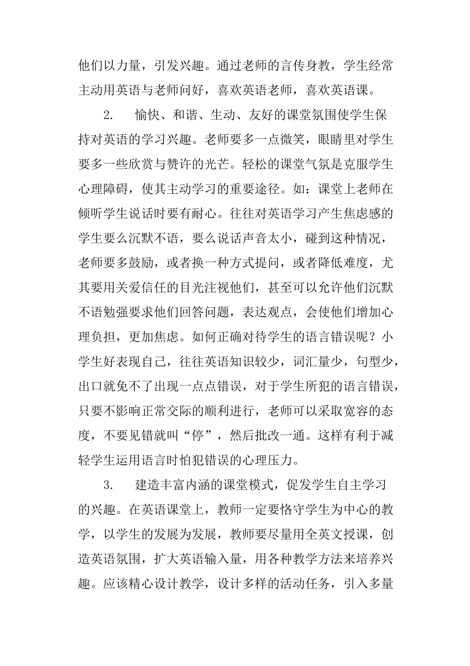 英语教学反思_第3页