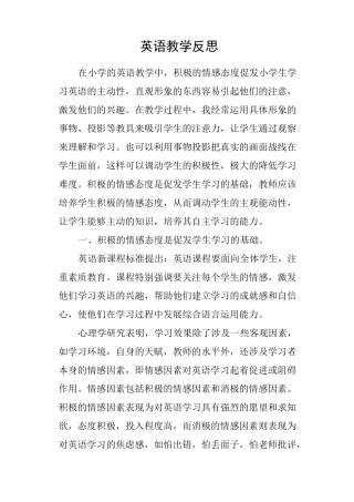 英语教学反思