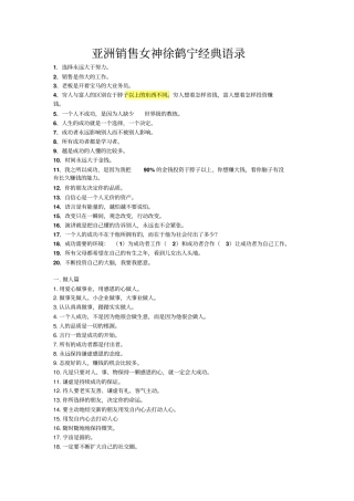 亚洲销售女神徐鹤宁经典语录