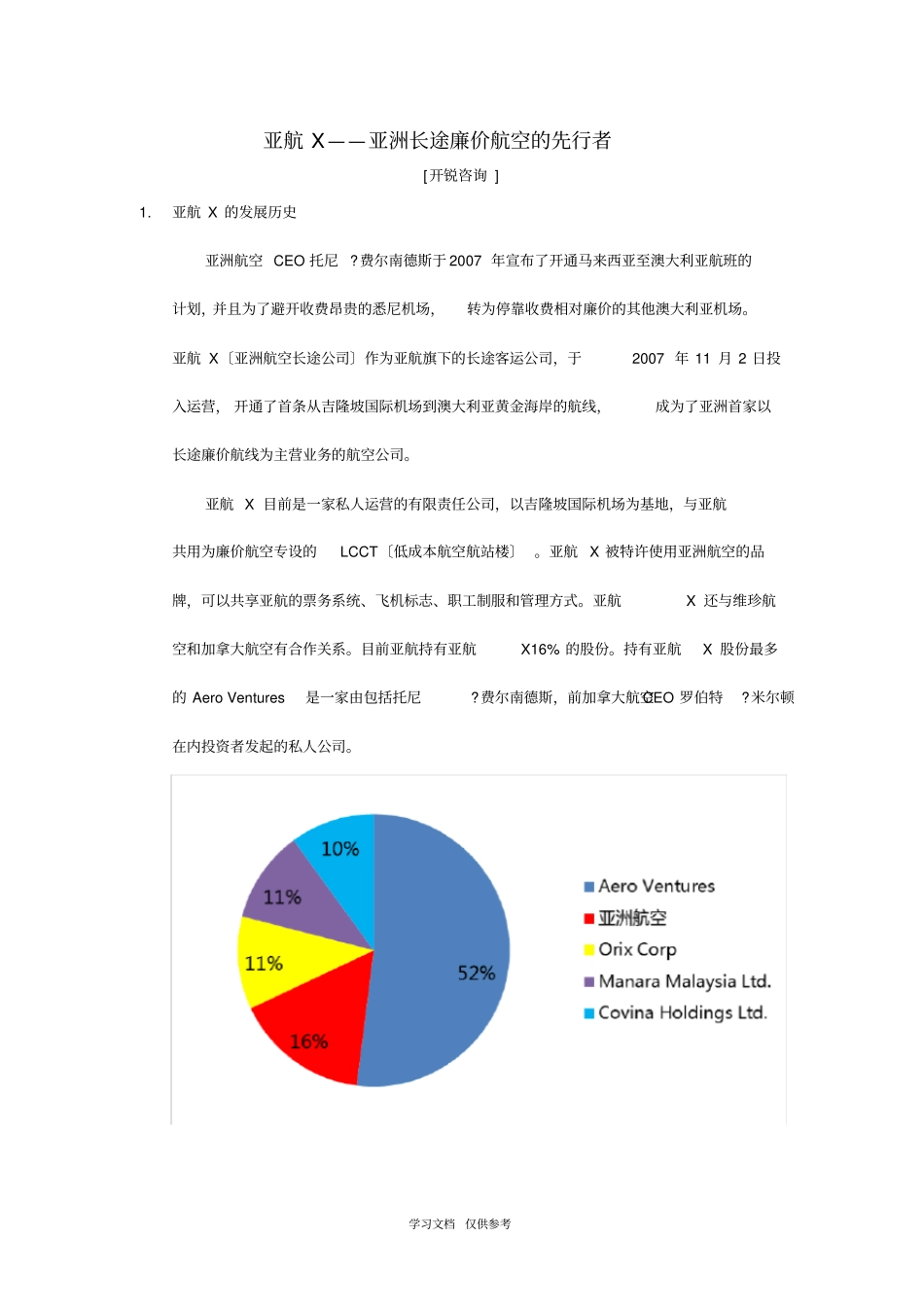 亚洲长途廉价航空的先行者_第1页