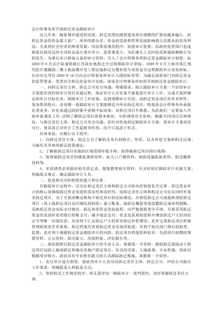 拆迁跟踪审计报告