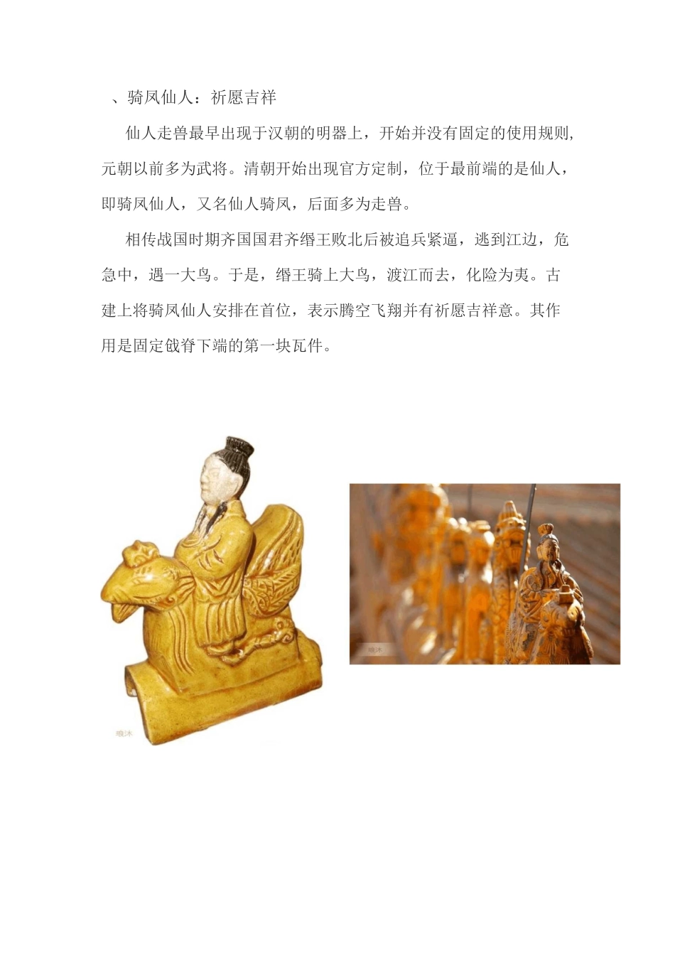 古建筑屋面走兽_第2页