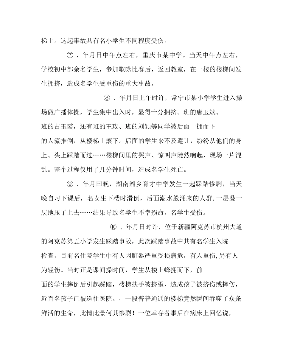 主题班会教案之预防校园楼梯踩踏事件主题班会_第2页