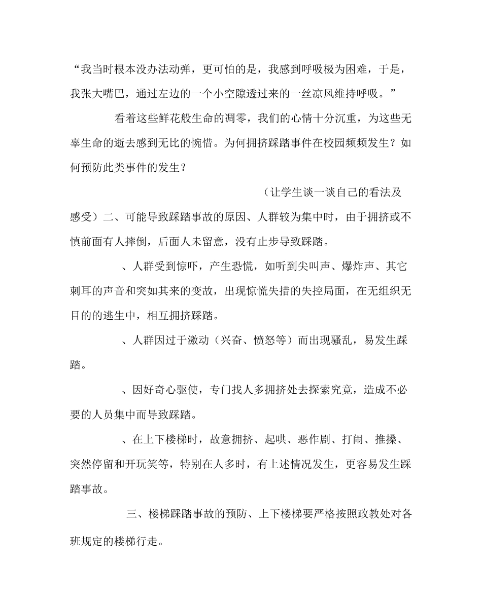 主题班会教案之预防校园楼梯踩踏事件主题班会_第3页