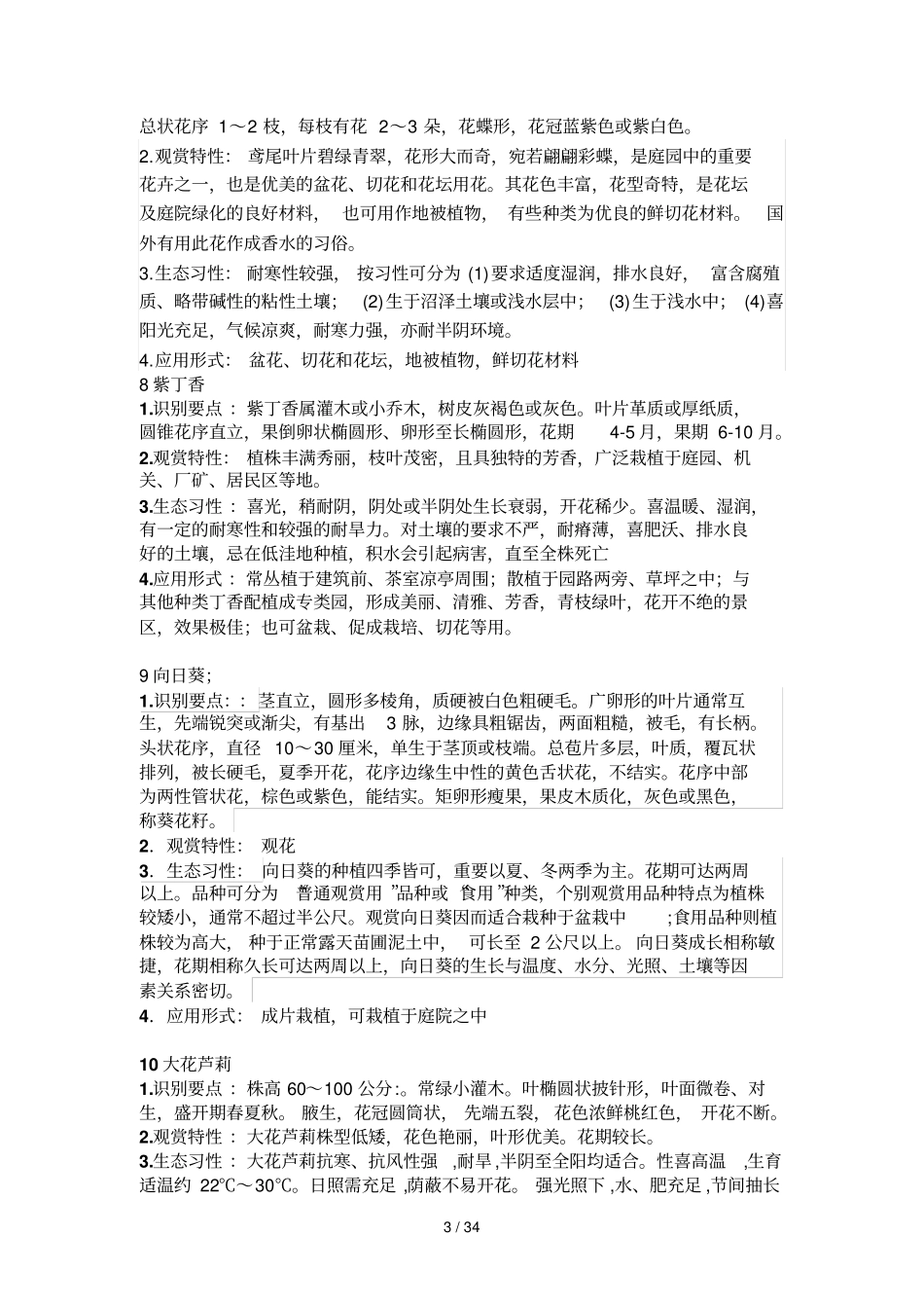 亚热带常用100种树种_第3页