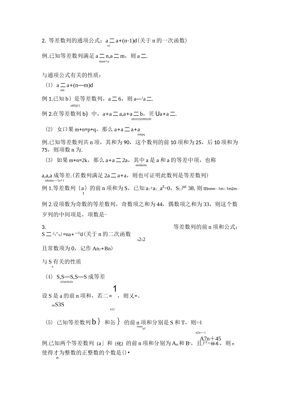 等差等比的性质_第3页