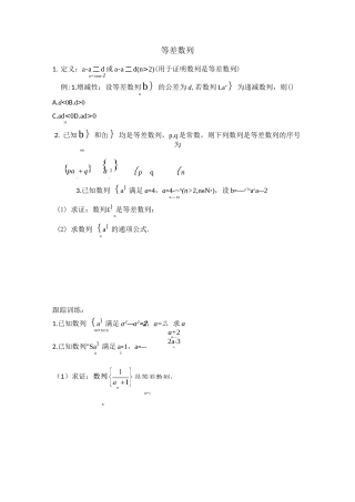 等差等比的性质