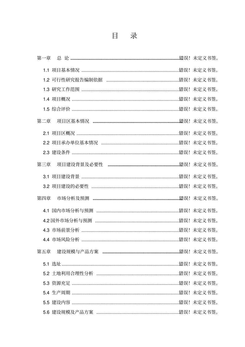 亚热带珍稀名贵树种繁育示范基地建设工程项目可行性研究报告书_第2页