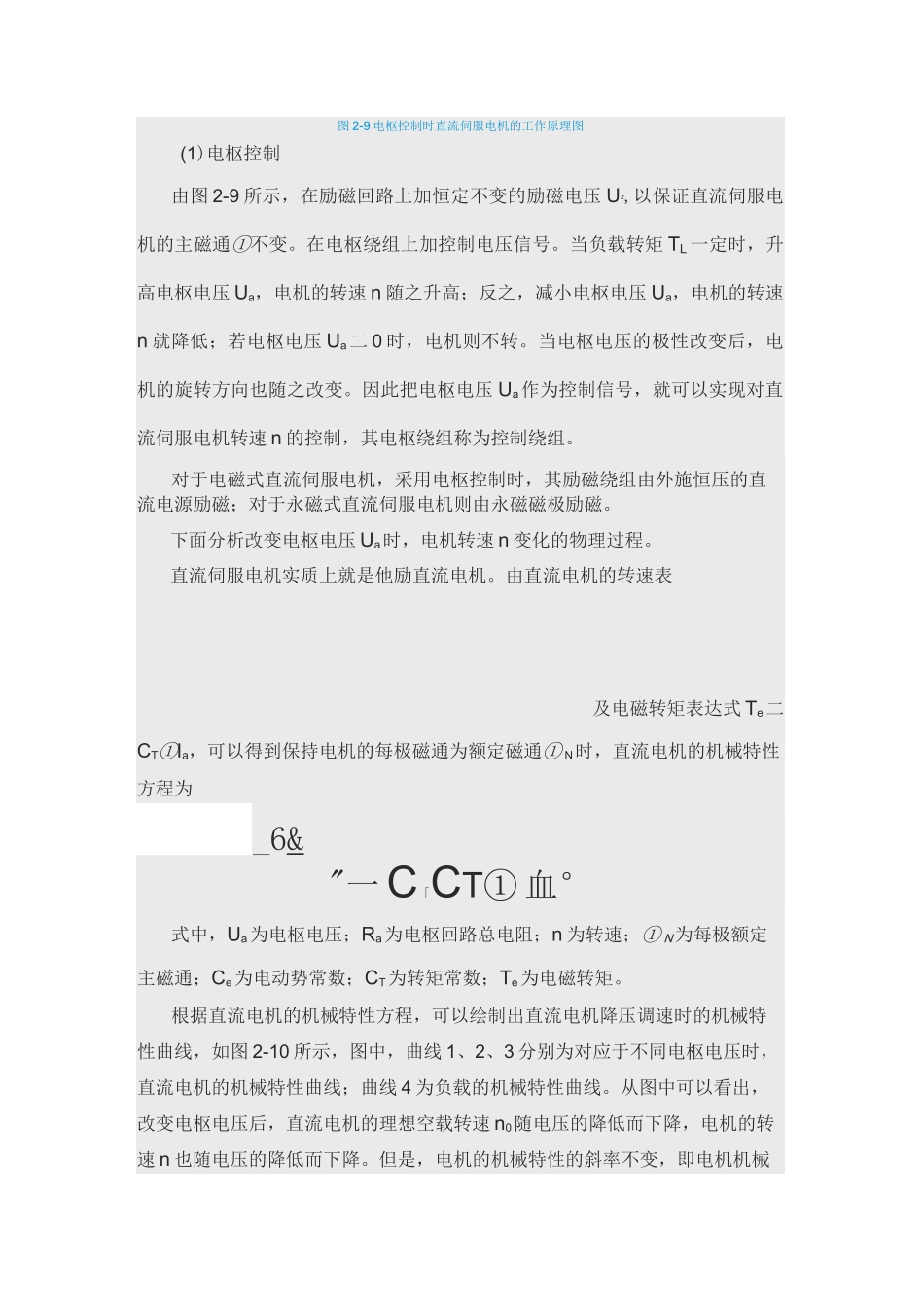 直流伺服电机的控制方式_第2页