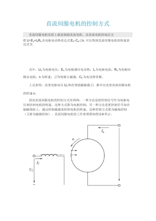 直流伺服电机的控制方式