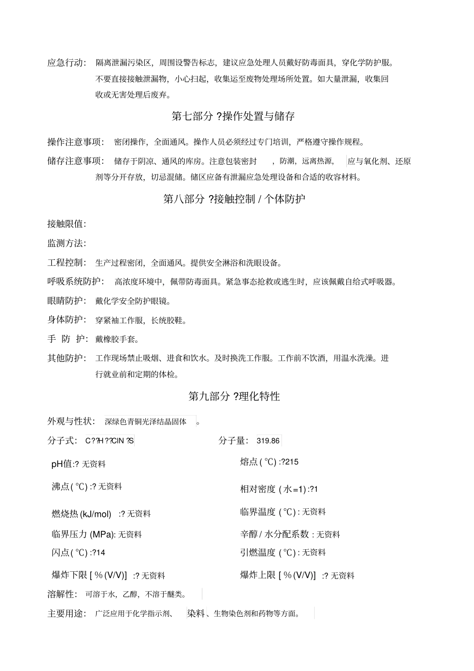 亚甲基蓝MSDS_第2页