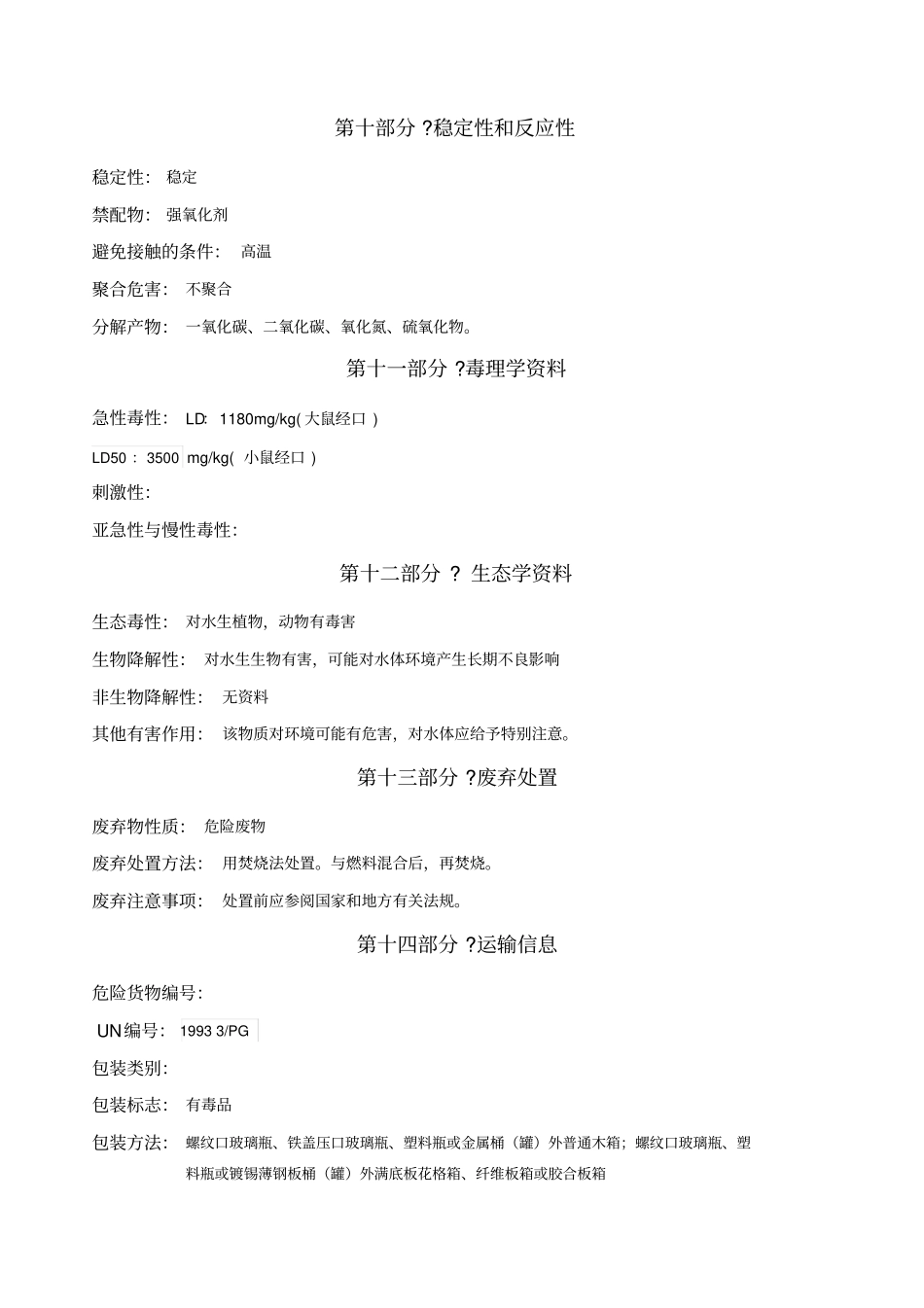 亚甲基蓝MSDS_第3页