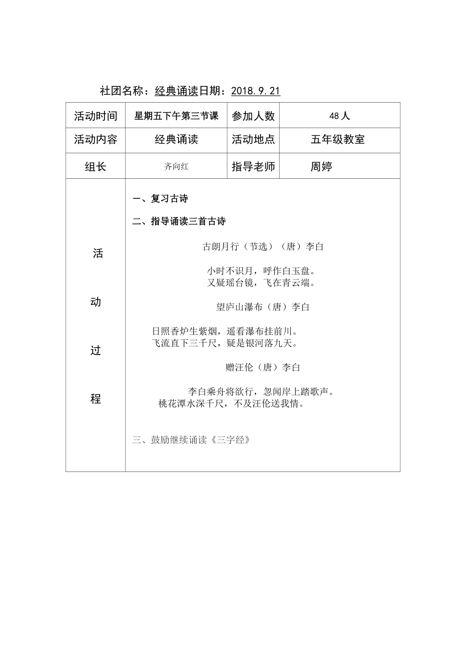 小学经典诵读社团活动计划、安排、记录_第2页