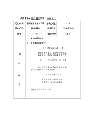 小学经典诵读社团活动计划、安排、记录